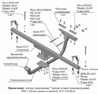 Фаркоп Лада 4х4 Урбан 10/2014-2017, ВАЗ-2121, ВАЗ 21213, ВАЗ-21214, ВАЗ-21214М, ВАЗ-2131 (в том числе а/м 2010 года выпуска с креплением ремней безопасности ISOFIX на заднем сиденье) сварное крепление шара