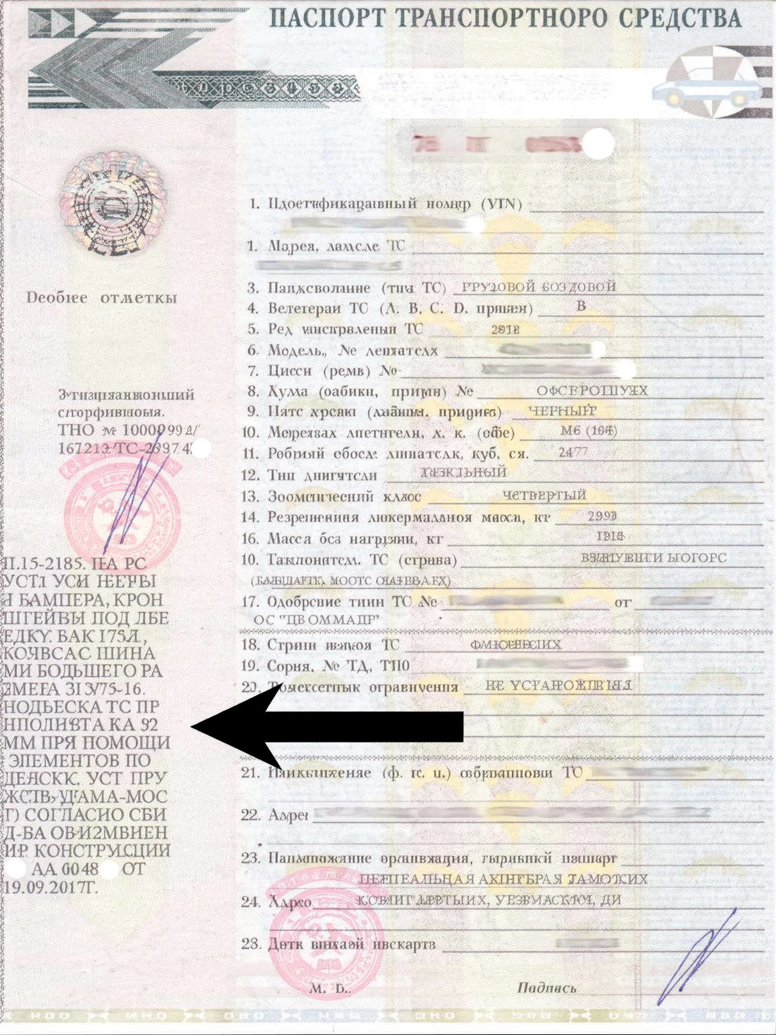 Нужно ли регистрировать фаркоп?