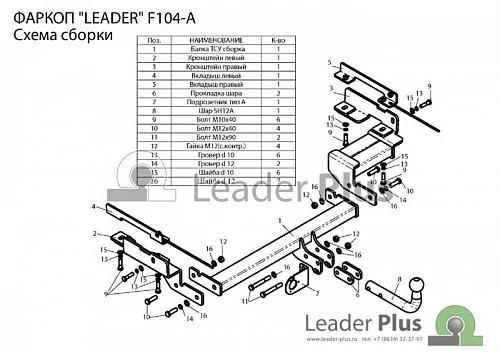 Фаркоп Ford Fusion 2002-2012 с условно-съемным креплением шара (на 2 болтах) - 2
