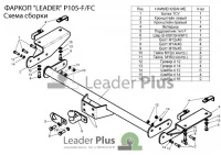Фаркоп Peugeot Boxer 3 L4 2006-, Citroen Jumper L4 2006- со сварным фланцевым шаром