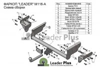 Фаркоп Mitsubishi L200 2013-2015, в т.ч. Long (длинная база), FIAT Fullback 2016-2019 с условно-съемным креплением шара (на 2 болтах)