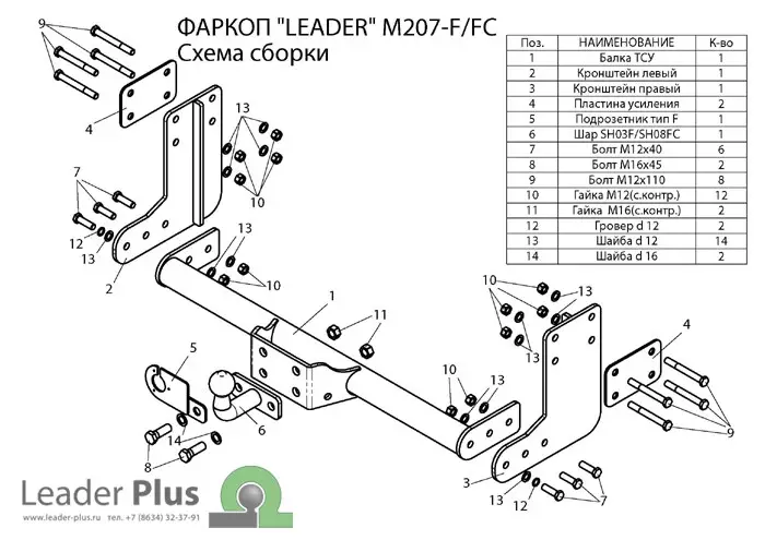 Фаркоп Mercedes Sprinter фургон 2006-2019, 2019-, Volkswagen Crafter фургон 2006-2017 со сварным фланцевым шаром - Фото 1