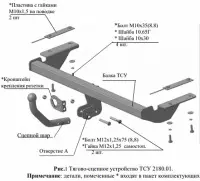 Изображение – Фаркоп Лада Веста седан 2015- (кроме а/м с газобалонным оборудованием)