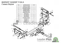 Изображение – Фаркоп Ford Fusion 2002-2012 с условно-съемным креплением шара (на 2 болтах)
