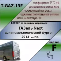 Изображение – Фаркоп ГАЗель Next фургон 2013- с кованым фланцевым шаром